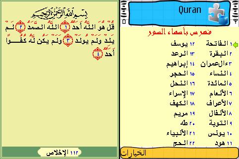 القرآن الكريم كاملا