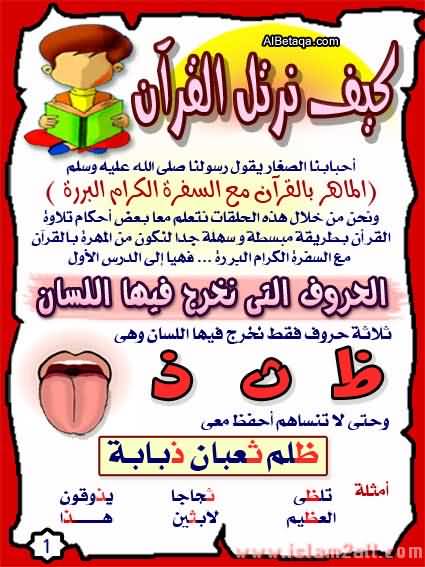 بطاقات تعليمية لأطفالنا " كيف ترتّل القرآن" Mod_article453746_1