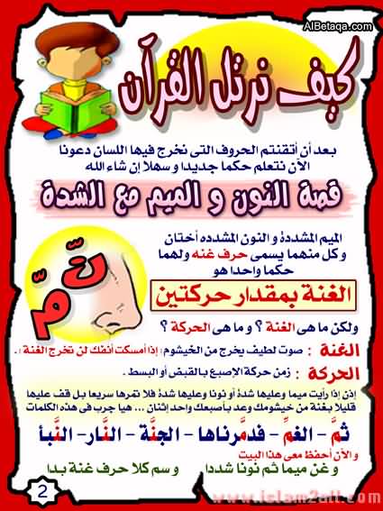 بطاقات تعليمية لأطفالنا " كيف ترتّل القرآن" Mod_article453746_2