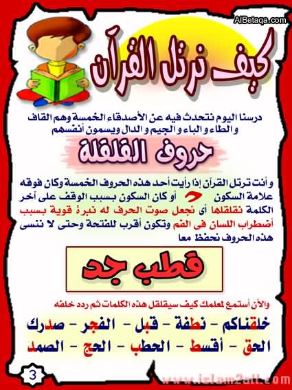 بطاقات تعليمية لأطفالنا " كيف ترتّل القرآن" Mod_article453746_6